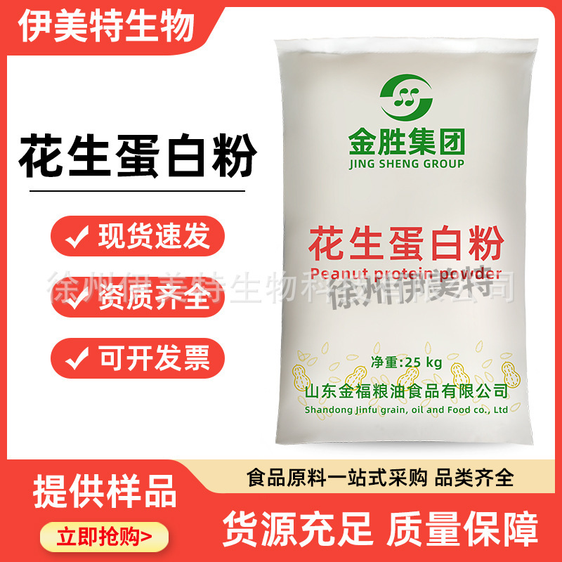 Food-Grade Peanut Protein Powder, Nutritional Enhancer, Peanut-Derived Plant Protein, Large Quantity, Excellent Price