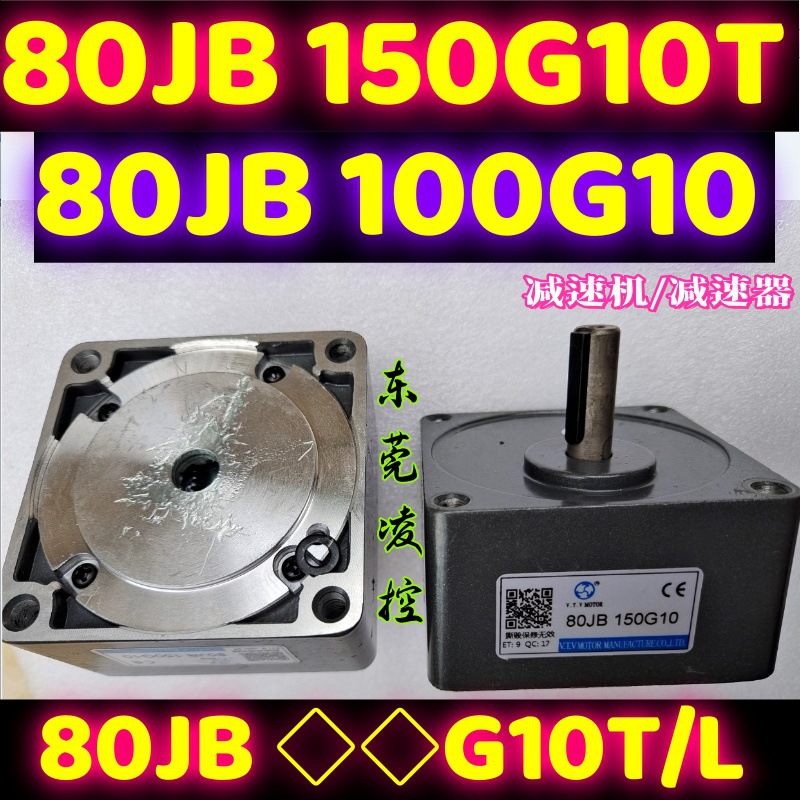 VTV 80JB90G10T 80JB100G10T减速电机马达减速器齿轮箱4GN-90K