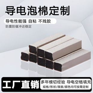 Customized Conductive Foam Sealing Strip Punched Shock-Absorbing Buffer Electromagnetic Wave Compression Cotton Patch Strong Electromagnetic Shielding