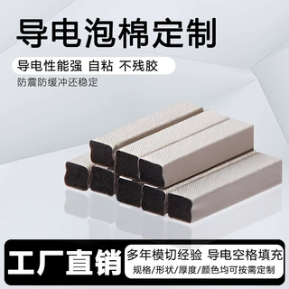定制导电泡棉密封条冲型防震缓冲屏蔽电磁波压缩棉贴片电磁屏蔽强