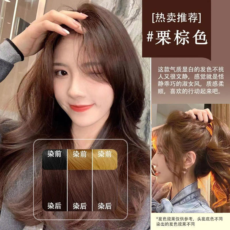 체스트넛 브라운(거품염색) 5/77