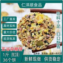 仁洋顺五谷杂粮酥饼广东特产传统糕点10斤每箱一手货源代发批发
