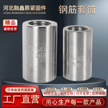 厂家批发钢筒筋套 直螺纹套筒 正反丝钢筋链接套筒