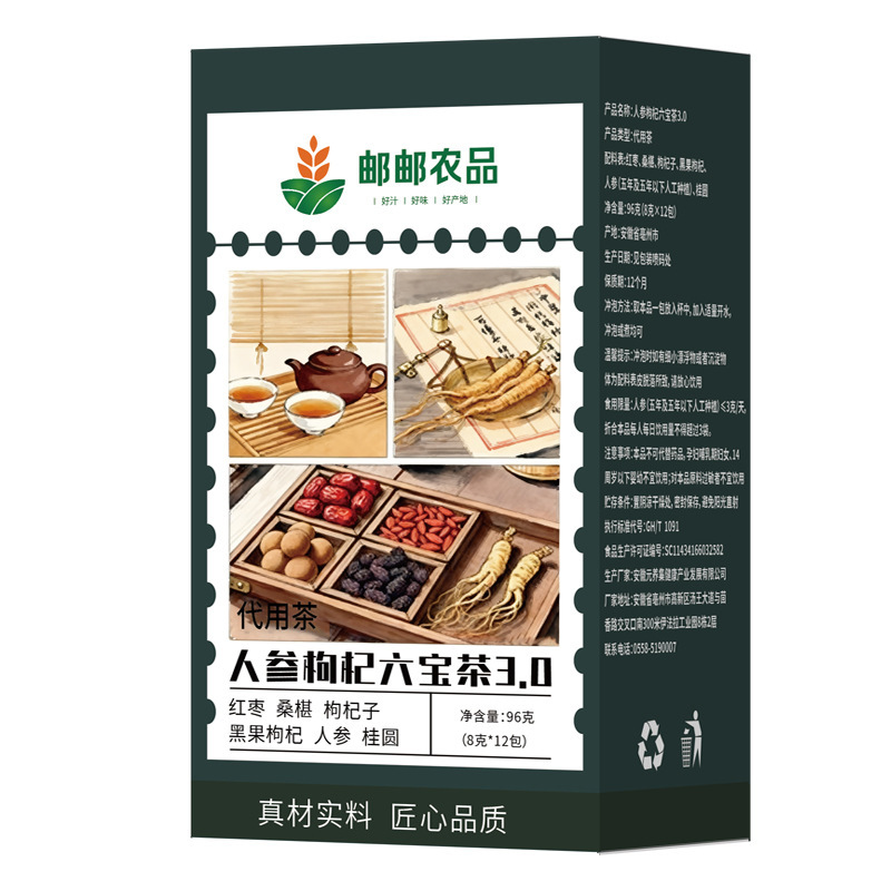 邮政农品人参枸杞六宝茶3.0桑葚桂圆红枣组合熬夜恢复养生茶|undefined