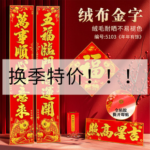 Special Offer 2025 Couplets with Blessing Character Door Stickers Spring Festival Blessing Stickers Wholesale New Year Decoration New Year Accessories New Year Goods Layout