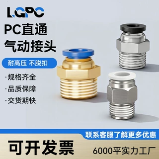 气动铜镀镍快速接头PC8-02螺纹直通PC4-M5气管快插接头6-01/10-03