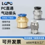 螺纹快插快速直通铜镀镍