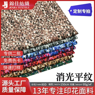 厂家定制芙蓉麻消光平纹缎面料 豹纹不透印花多色裙裤休闲服装料