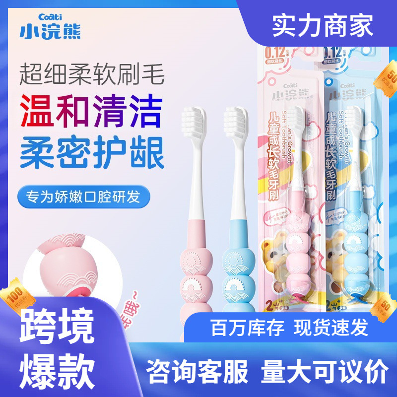 Cross-Border Spot Little Raccoon Children's Soft-Bristled Toothbrush Tooth Guard Ultra-Fine Cute Baby Cleaning Single Child Toothbrush