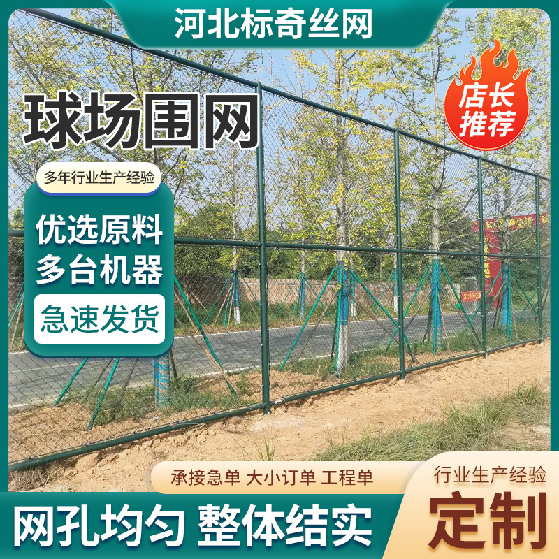 Manufacturer's Ready-Stock Diamond-Shaped Wire Mesh for Stadium Fencing, Isolation and Protective Fencing for School Playgrounds, Basketball Courts, and Sports Fields