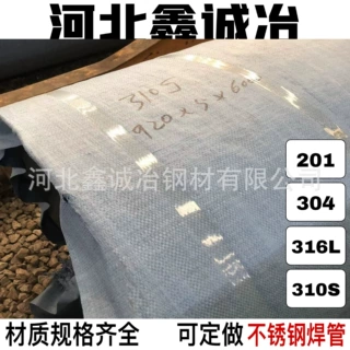 唐山现货销售304L焊接不锈钢管022Cr19Ni10不锈钢焊接钢管可加工