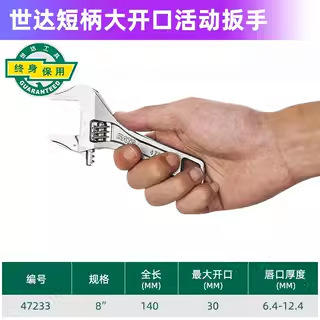 世達活動レンチ工業級活口レンチ8/10/12インチ大開口活絡板手活レンチ工具|undefined