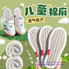 儿童艾草纯棉布鞋垫男女童宝宝小孩吸汗防臭透气手工亚麻秋冬