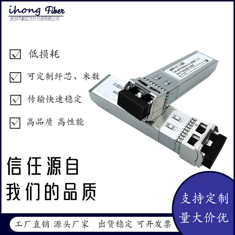 万兆多模光模块10G双纤SFP+ SR850nm 300m兼容H3C光纤光模块
