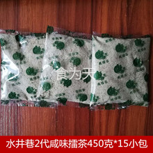 湖南特产擂茶二代咸味安化擂茶粉早餐代餐饮品450克2包包邮