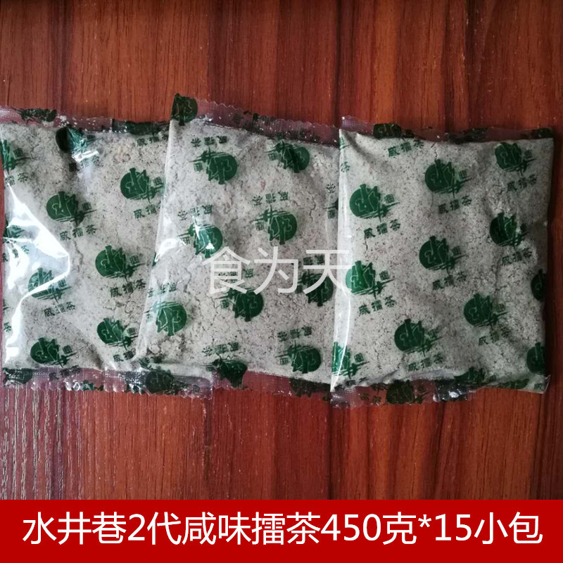 湖南特产擂茶二代咸味安化擂茶粉早餐代餐饮品450克2包包邮