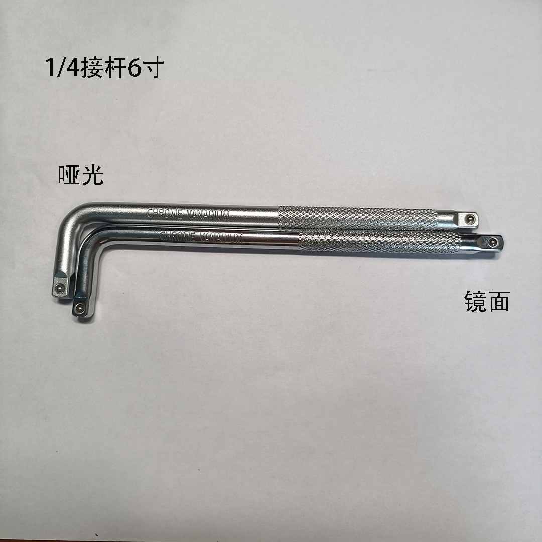 弯杆套筒附件 1/4弯杆L形扳手6寸长杆短杆 滑行杆