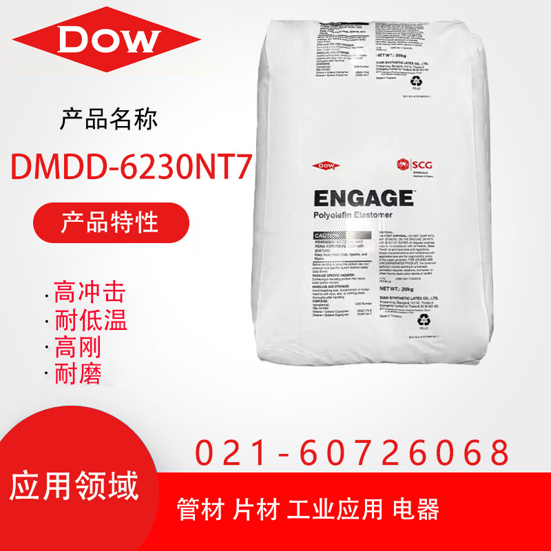 HDPE 美国陶氏 DMDD-6230 NT 7 瓶 小容器 薄膜级 食品级 吹塑级