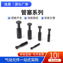 管塞PU气管堵头快速气动接头堵头插管堵塞塞子黑色塑料管帽堵帽直