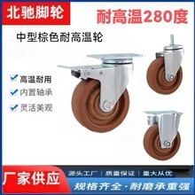 中型棕色玻纤尼龙万向轮2/2.5/3/45寸烤炉食品厂耐高温耐用脚轮子