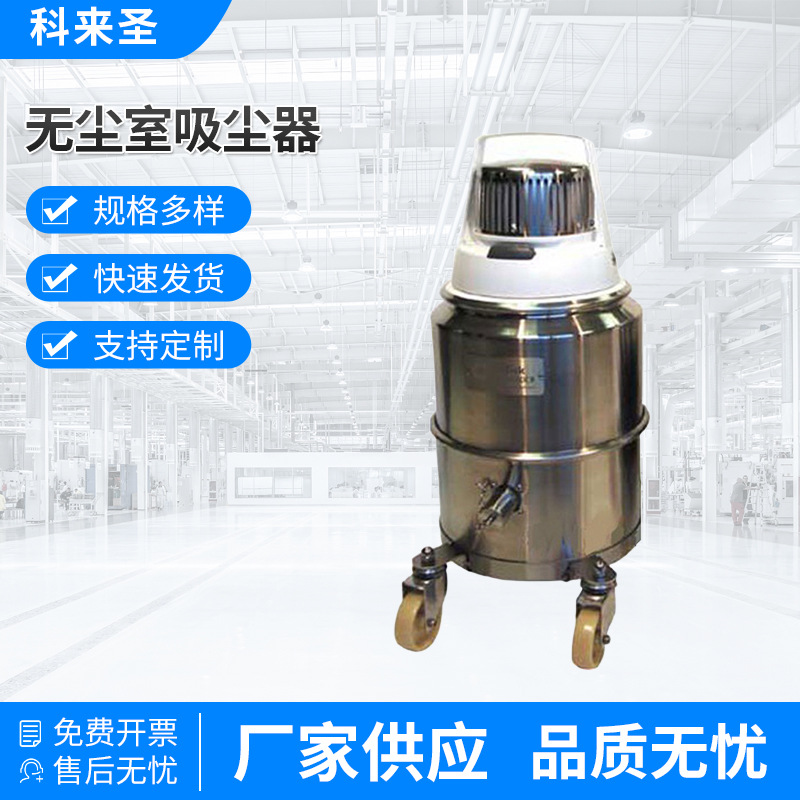 制药业用吸尘器IVT-1000CR 无尘室吸尘器 干式吸尘器 厂家批发
