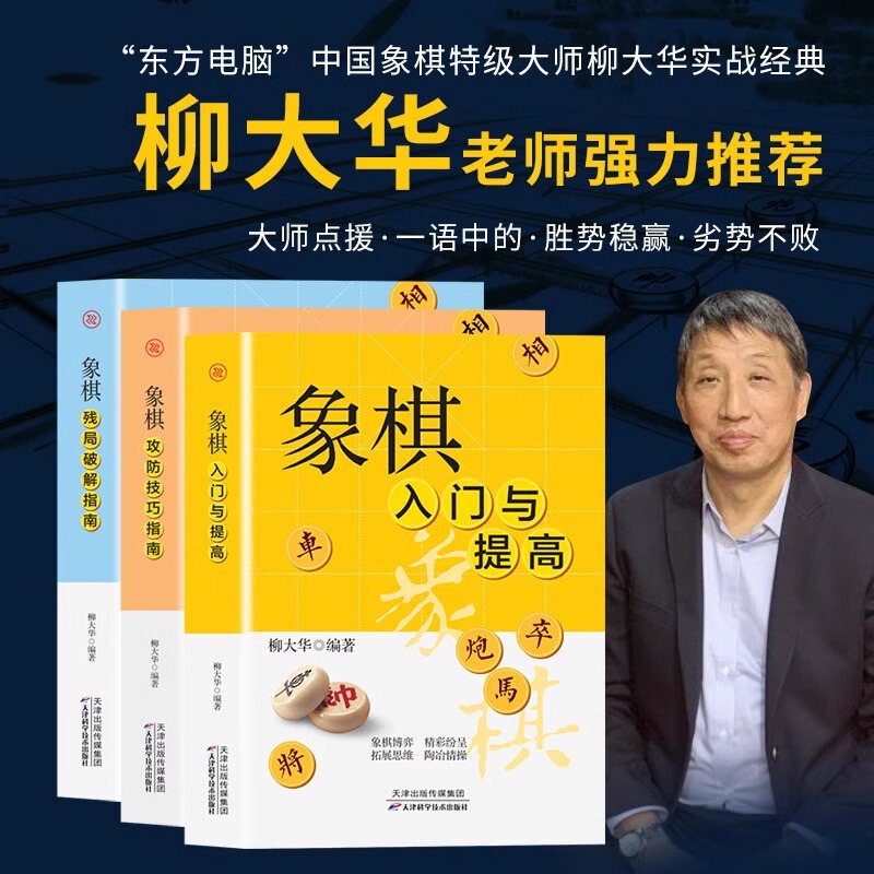 All 3 volumes Chess Introduction and Improving Chess Endgame Cracking Guide Chess Attack and Defense Skills Guide Chess Books