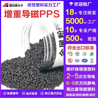 金属粉增重导磁PPS塑料 高比重耐高温配重磁吸玩具改性聚苯硫醚