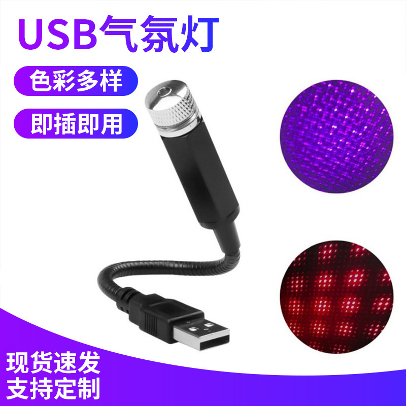 Car atmosphere light gypsophila car laser starry sky dome light USB car starry sky ceiling decoration usb atmosphere light