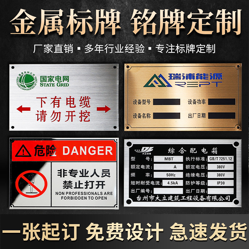 Custom Metal Nameplates