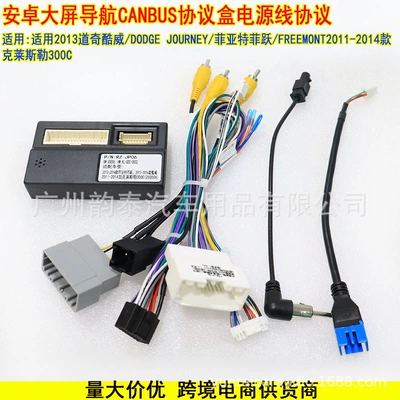 Suitable for Dodge Dart, Journey, Chrysler 300C, Feiyue Android Navigation Power Cable Protocol Box