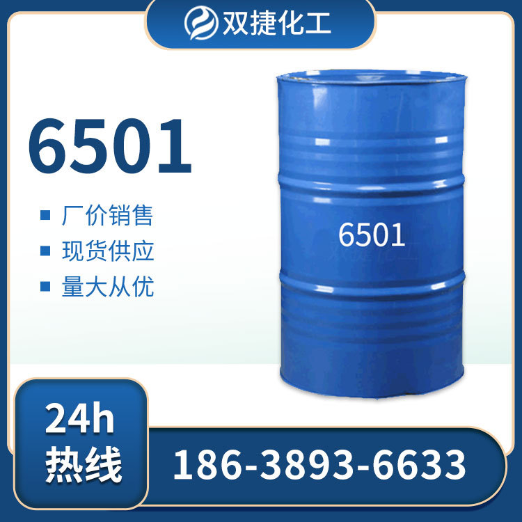 6501 椰子油脂肪酸二乙醇酰胺 表面活性剂 发泡剂 洗涤增稠剂