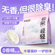 批发城·市·理·享木薯猫砂植物砂不沾底除臭无香刺鼻新款可混砂