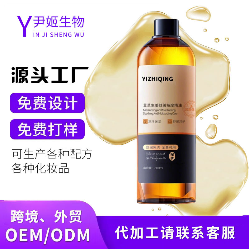 艾草生姜按摩精油oem代加工美容院全身体SPA通发热开背推拿免洗油