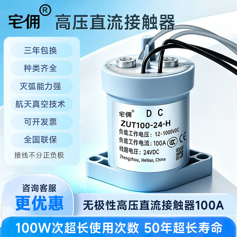 100A24V高压直流继电器接触器新能源汽车无人机器人储能充电桩用