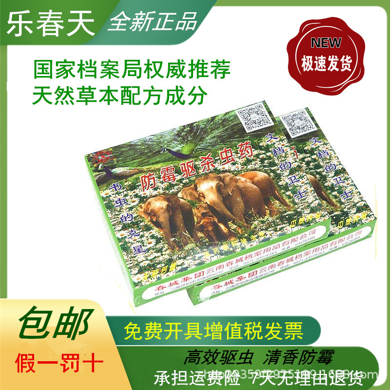 Lechun Insecticide File Room Library Wardrobe Anti-moth, Moisture-proof and Mildew-proof Bookshelf Insect-proof Spirit Agent Lechun Insecticide File Room Library Wardrobe Anti-moth, Moisture-proof and Mildew-proof Bookshelf Insect-proof Spirit Agent