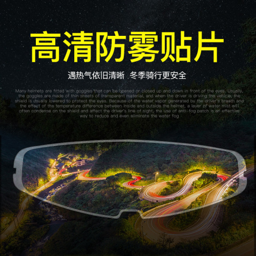 Motorcycle helmet lens anti-fog sticker adapted to FF353/FF320/FF390/FF800/FF397 anti-fog film