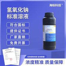 稀氢氧化钠滴定溶液0.1M 0.2M 标准溶液 0.1mol（N）1000ml