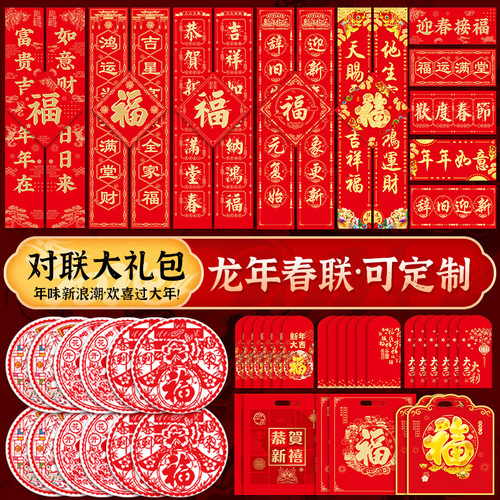 2024 Spring Festival Dragon Year Couplets and Door Decorations Gift Pack for New Year's Eve, Including Red Characters and New Year Goods Wholesale
