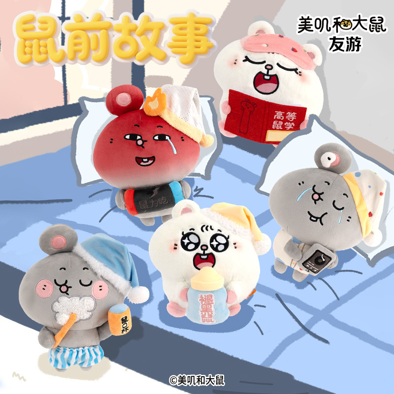 友游正版美叽和大鼠鼠前故事公仔玩偶睡觉抱女生可爱娃娃毛绒玩具|undefined