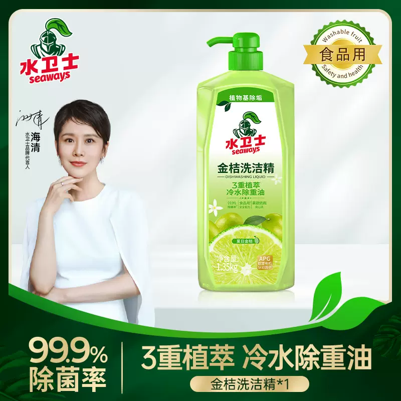 水卫士金桔洗洁精家庭装食品级厨房洗碗碟果蔬去油污抑菌洗洁精