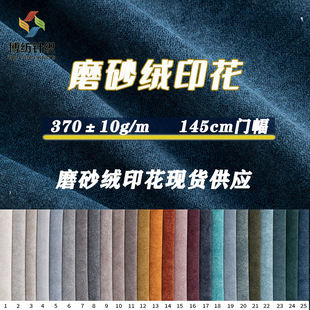 磨砂绒印花不倒绒布料荷兰绒复合单面绒短毛天鹅绒意大利绒植绒布-阿里巴巴