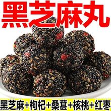 批发无蔗糖黑芝麻丸球红枣桑葚核桃枸杞花生营养零食官方旗舰独立
