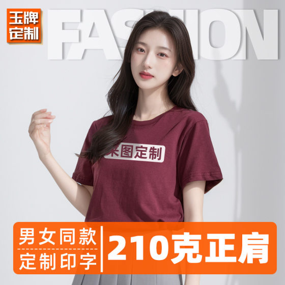 Men and women with cotton shoulder T-shirt custom 210 grams 40 double yarn round neck overalls advertising shirt class clothing printing
