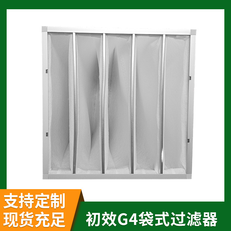 初效G4袋式过滤器无纺布空气净化空调机组通风系统板框过滤器批发