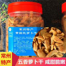 常州萝卜干黄国民萝卜干常州特产560g/罐农家自制咸甜下饭菜咸菜