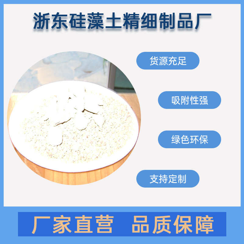 浙江嵊州厂家硅藻土助滤剂吸附剂多用途超细硅藻土煅烧硅藻土定制