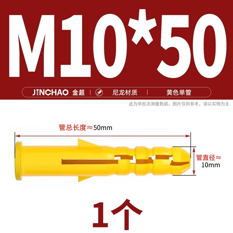 Дюбель нейлоновый Jin Chao M10*50 желтый