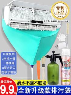 Air Conditioner Water Cover Full Set of Cleaning Agent Tools Water Bag Internal and External Machine Universal Cleaning Set