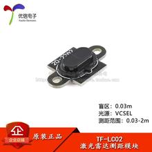 原装正品 TF-LC02(UART)高精度激光雷达测距模组ToF传感器