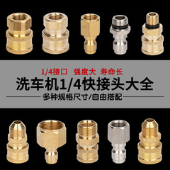 High-pressure water gun connector quick car washing machine water gun inlet and outlet nozzle cleaning machine conversion connector 1/4 copper quick connect 380